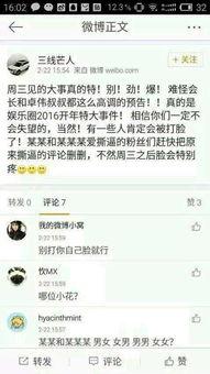 娱乐大八卦吃瓜微博